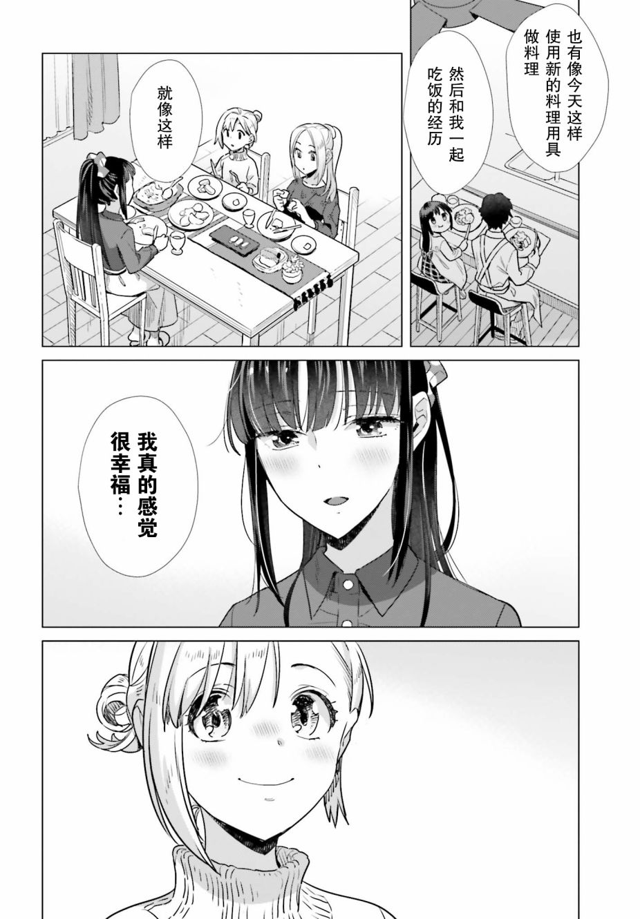 《百合姐妹的自炊双人餐》漫画 自炊双人餐 045集