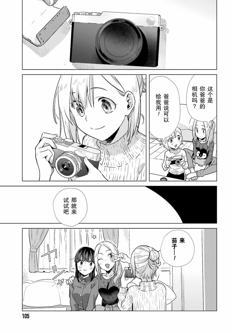 《百合姐妹的自炊双人餐》漫画 自炊双人餐 045集