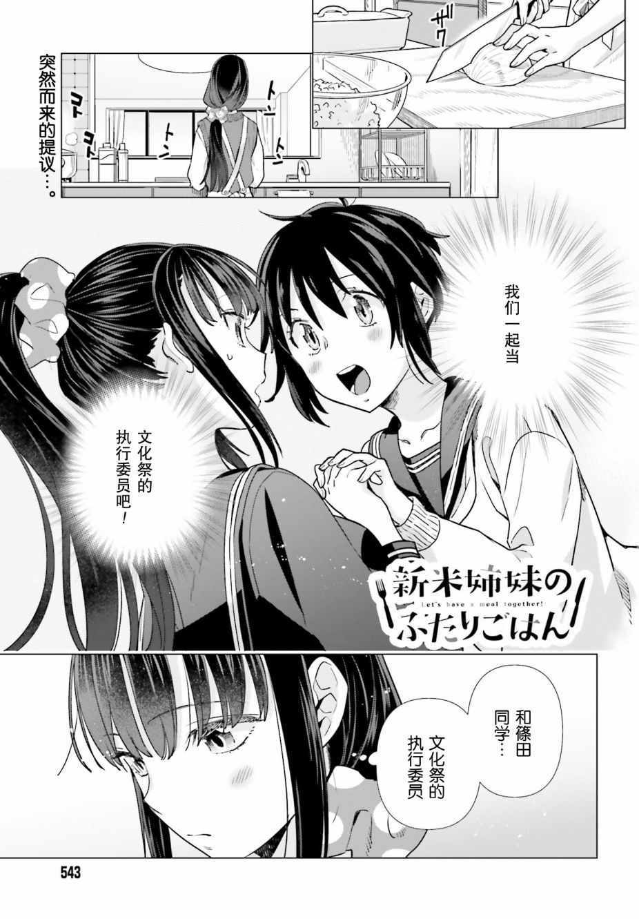 《百合姐妹的自炊双人餐》漫画 自炊双人餐 047集