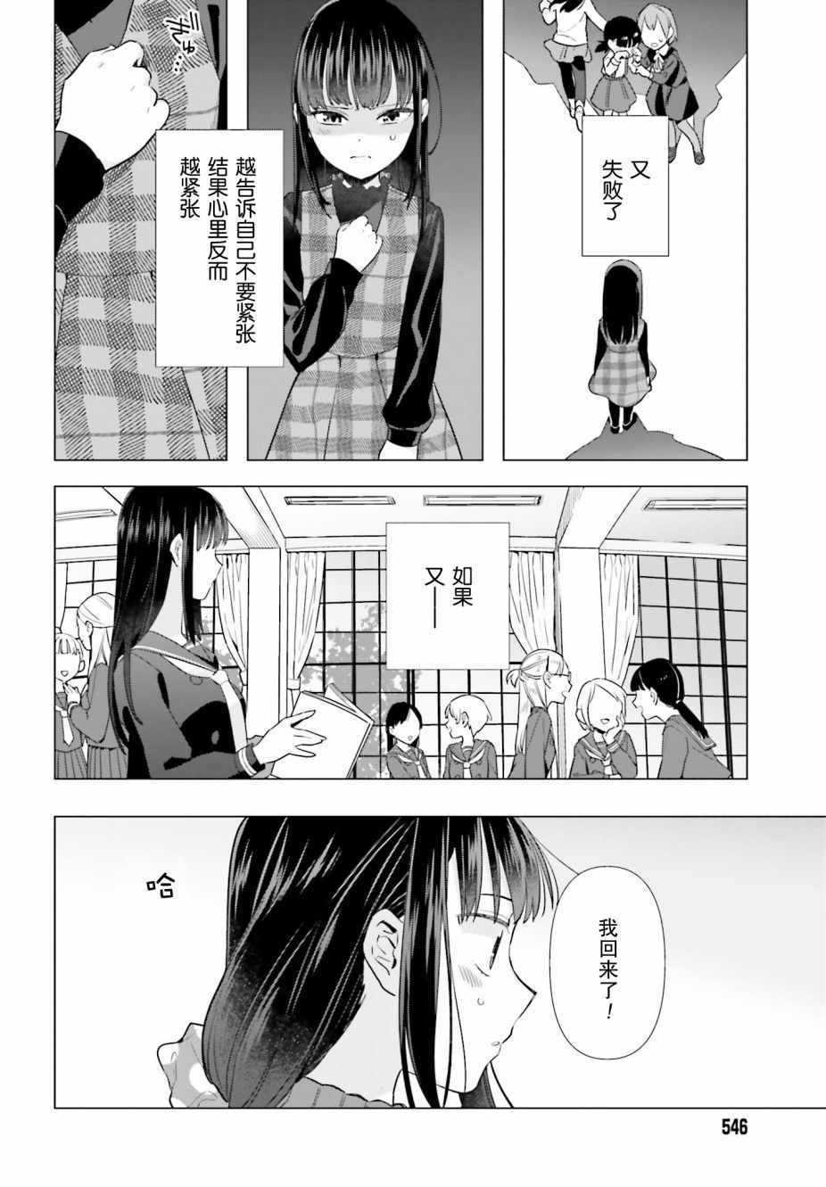 《百合姐妹的自炊双人餐》漫画 自炊双人餐 047集