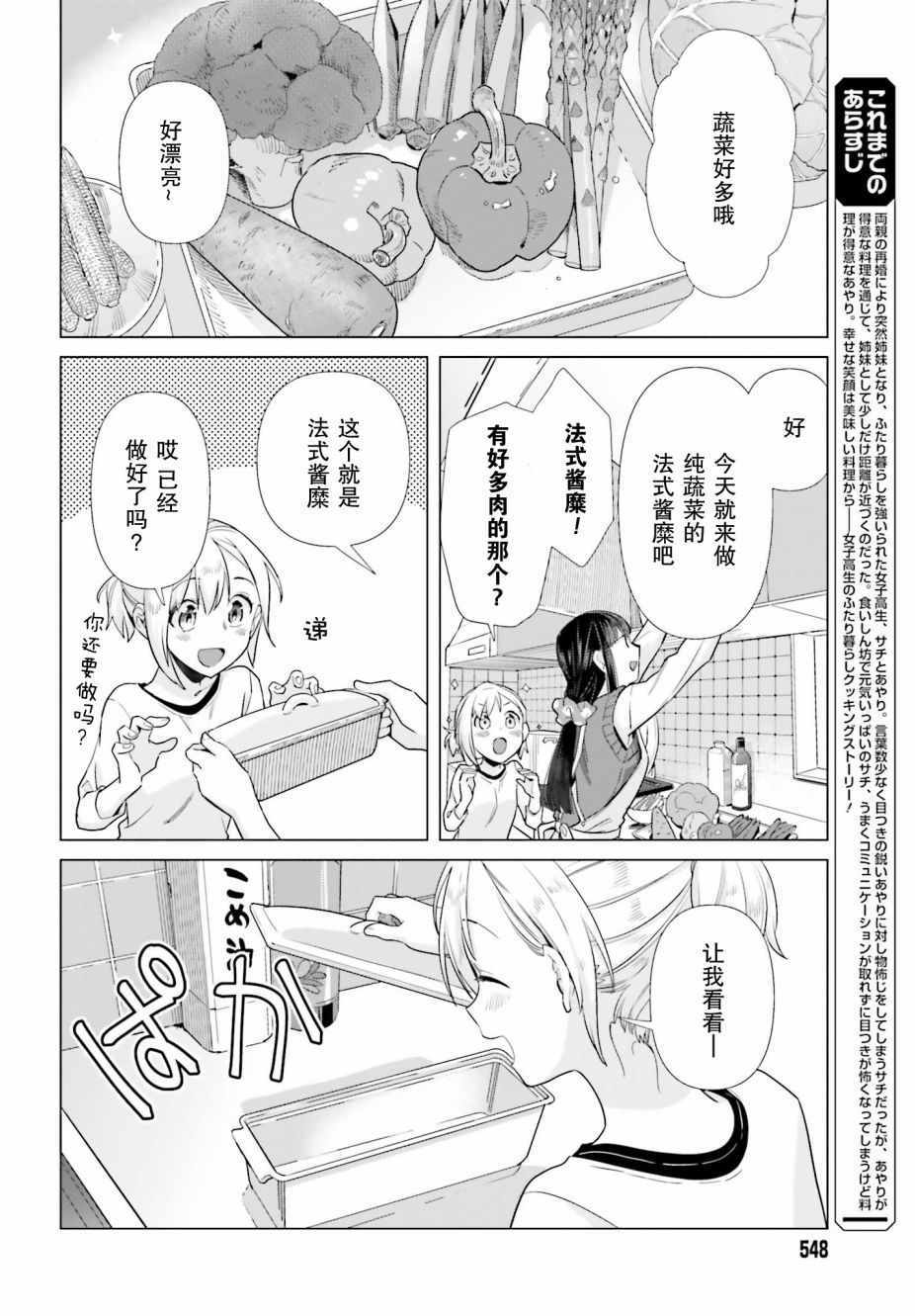 《百合姐妹的自炊双人餐》漫画 自炊双人餐 047集