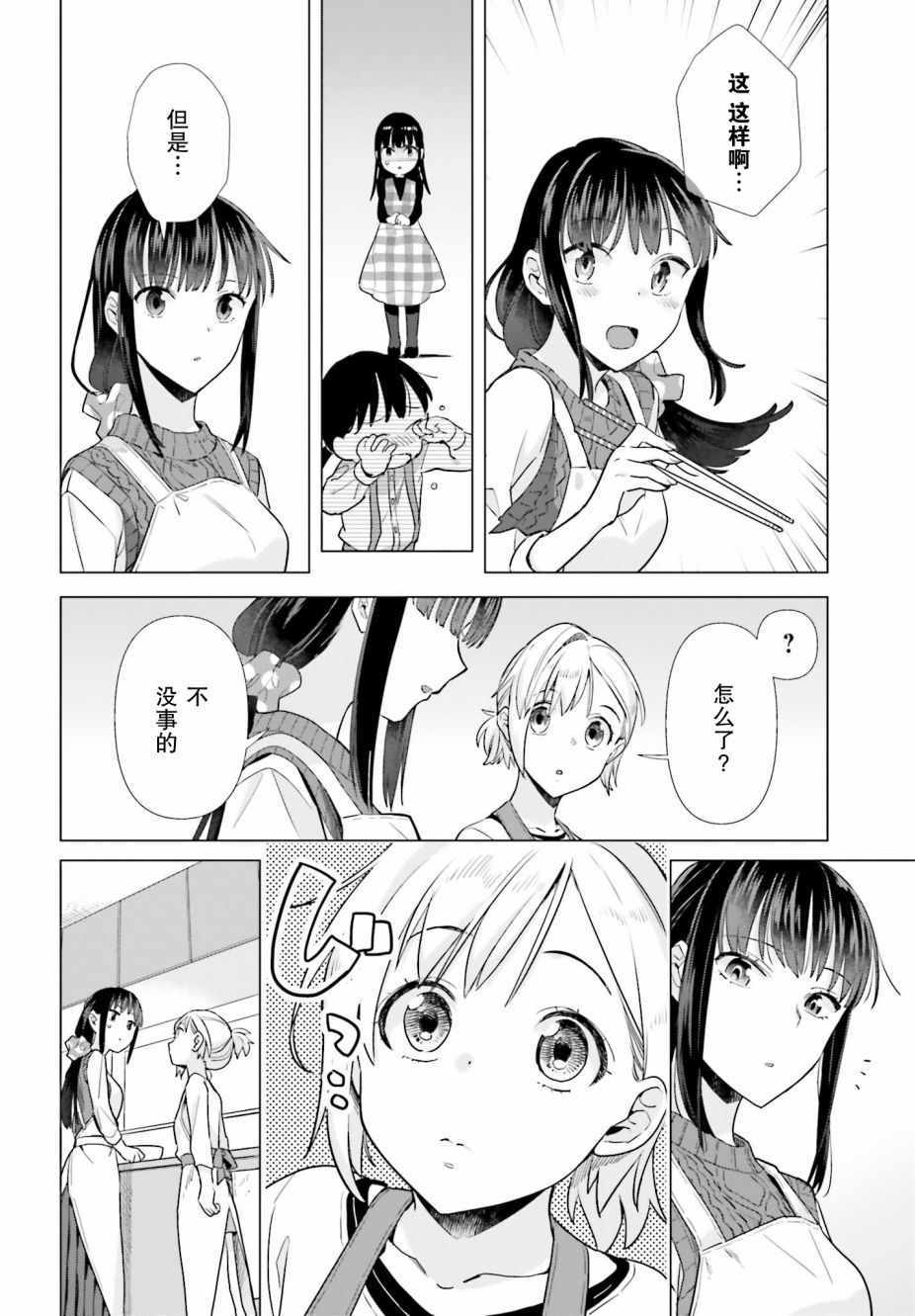 《百合姐妹的自炊双人餐》漫画 自炊双人餐 047集