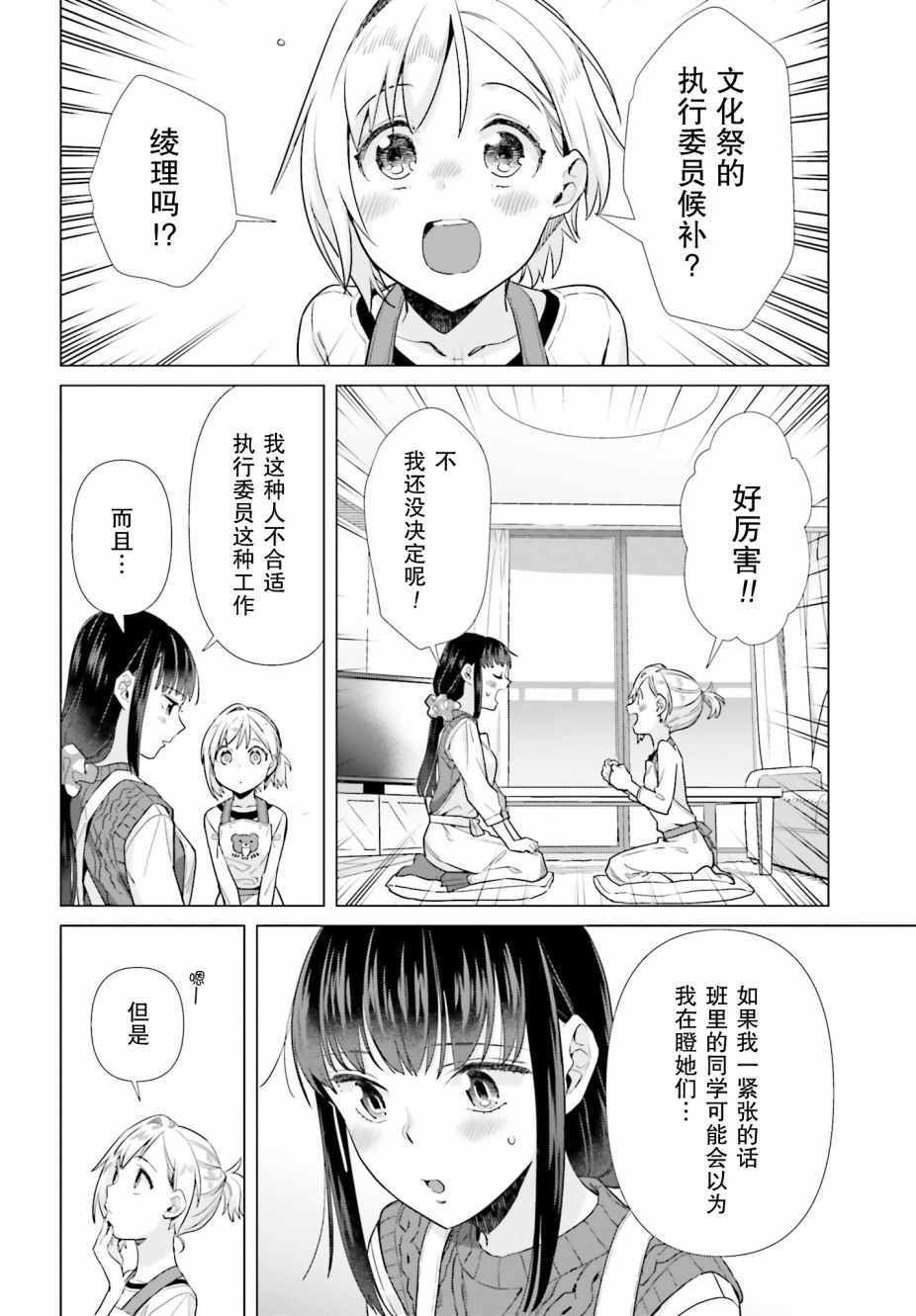 《百合姐妹的自炊双人餐》漫画 自炊双人餐 047集