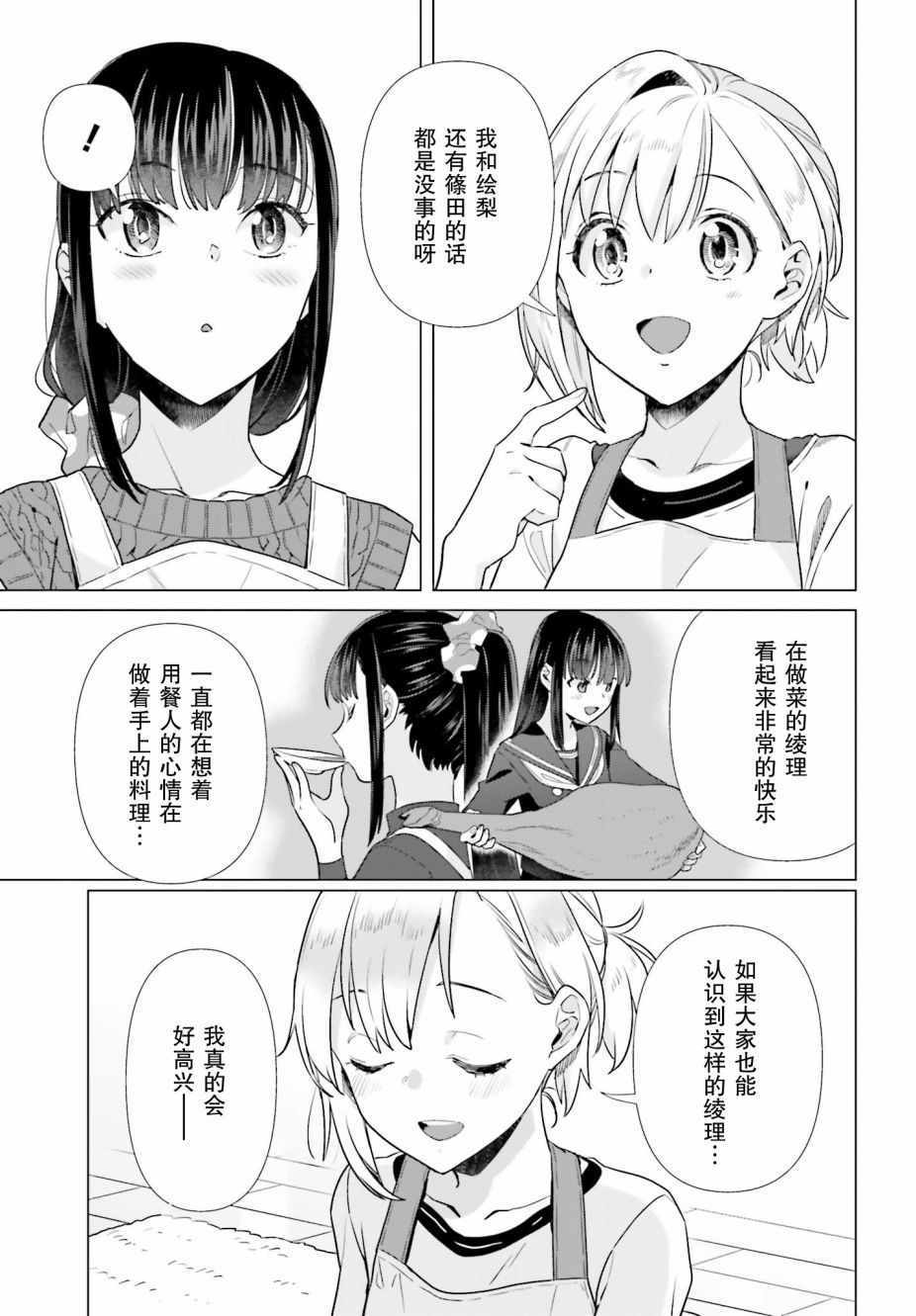 《百合姐妹的自炊双人餐》漫画 自炊双人餐 047集