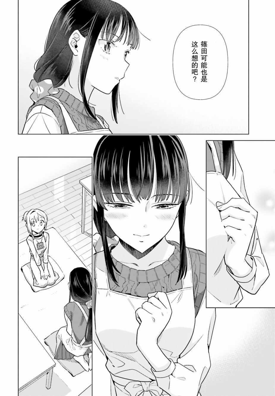 《百合姐妹的自炊双人餐》漫画 自炊双人餐 047集