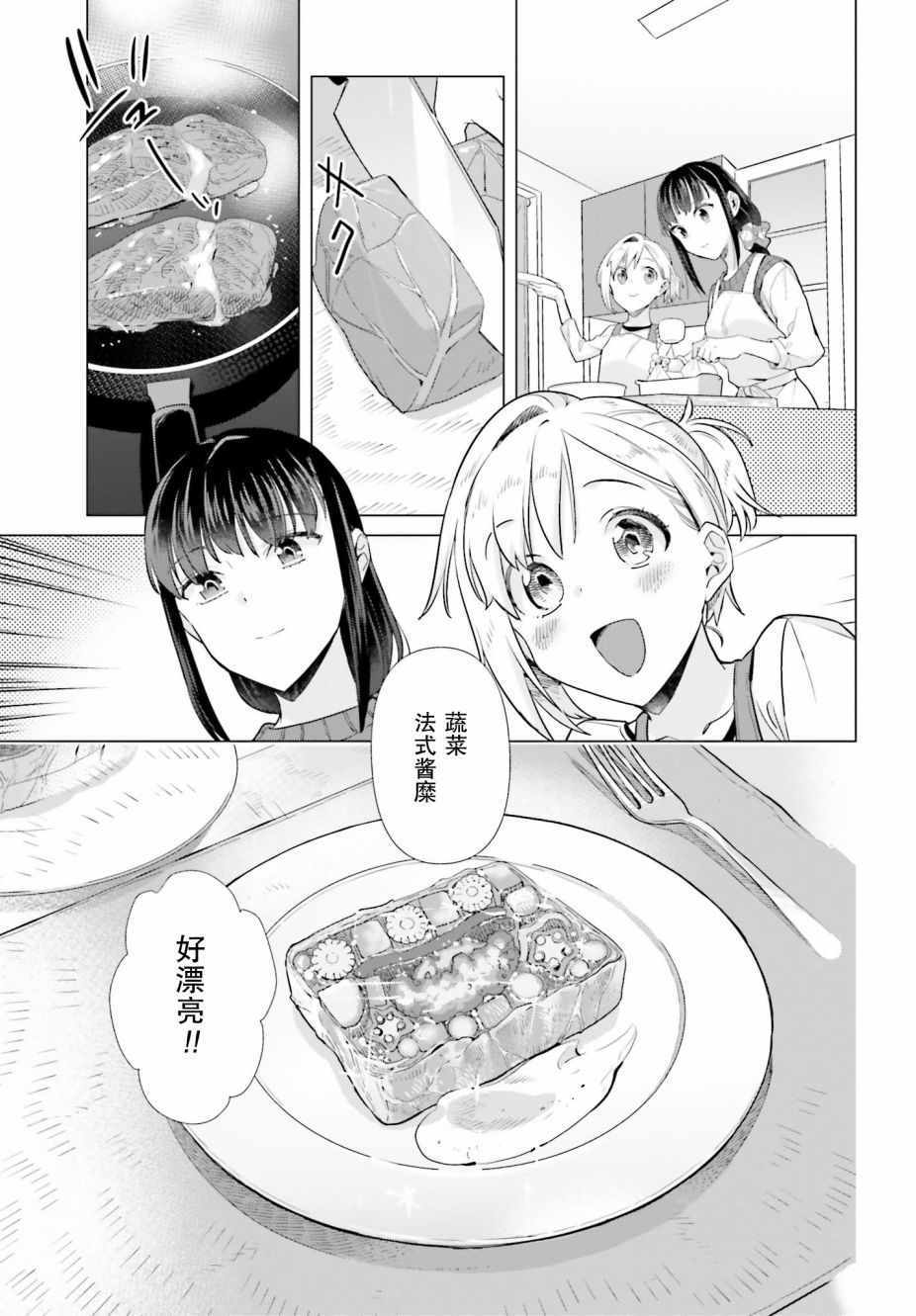 《百合姐妹的自炊双人餐》漫画 自炊双人餐 047集