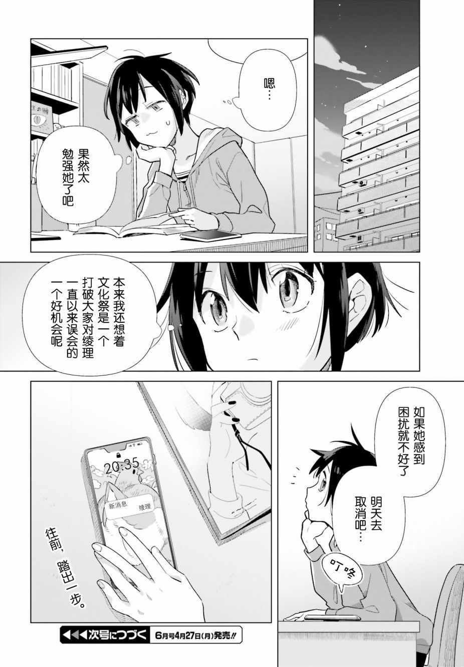 《百合姐妹的自炊双人餐》漫画 自炊双人餐 047集