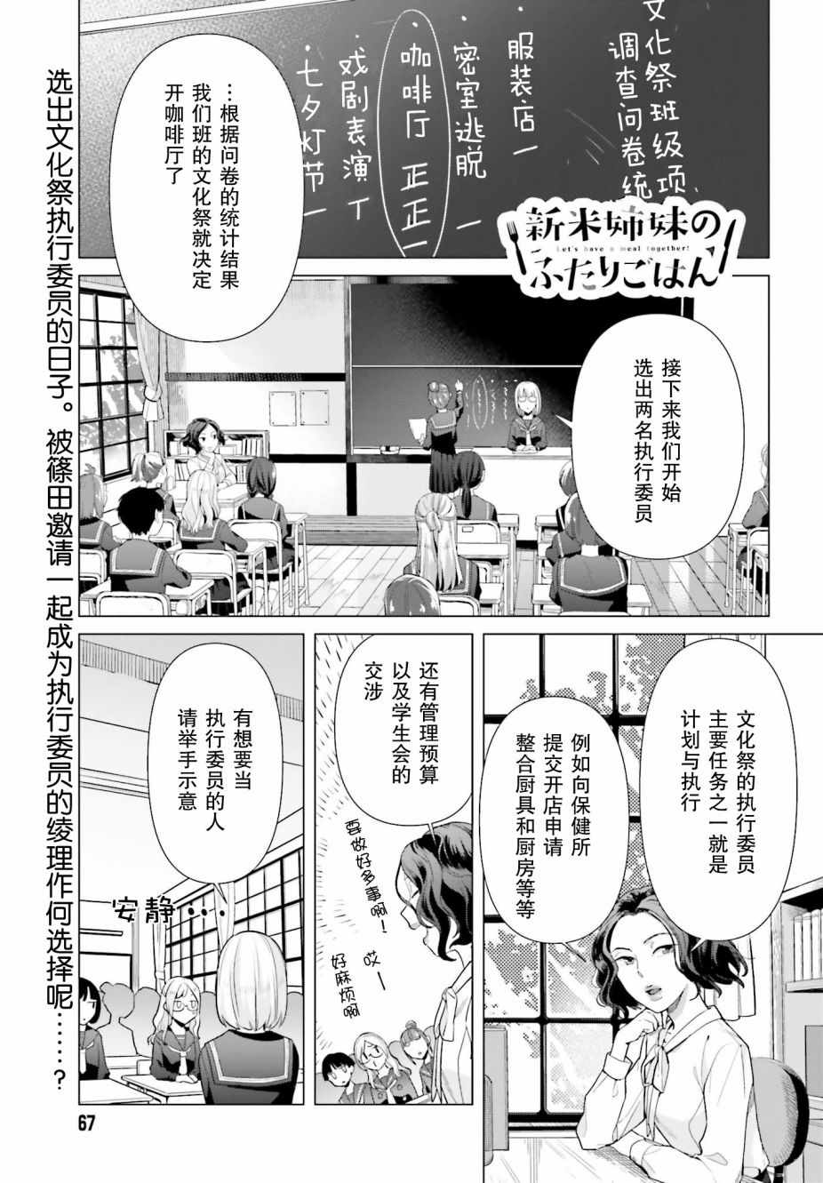 《百合姐妹的自炊双人餐》漫画 自炊双人餐 048集