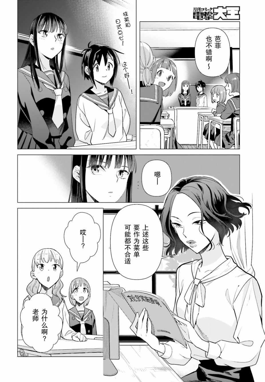 《百合姐妹的自炊双人餐》漫画 自炊双人餐 048集