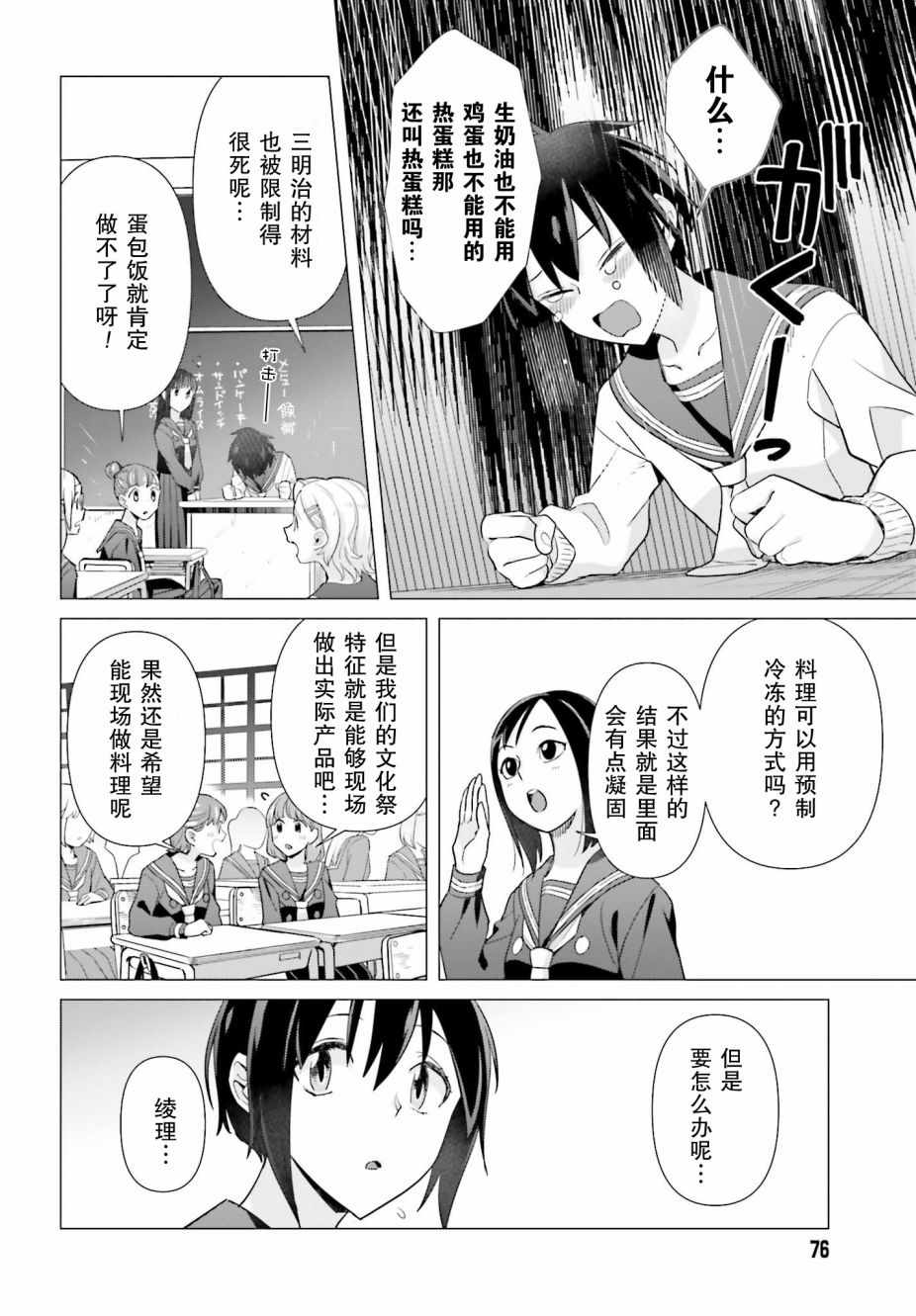 《百合姐妹的自炊双人餐》漫画 自炊双人餐 048集