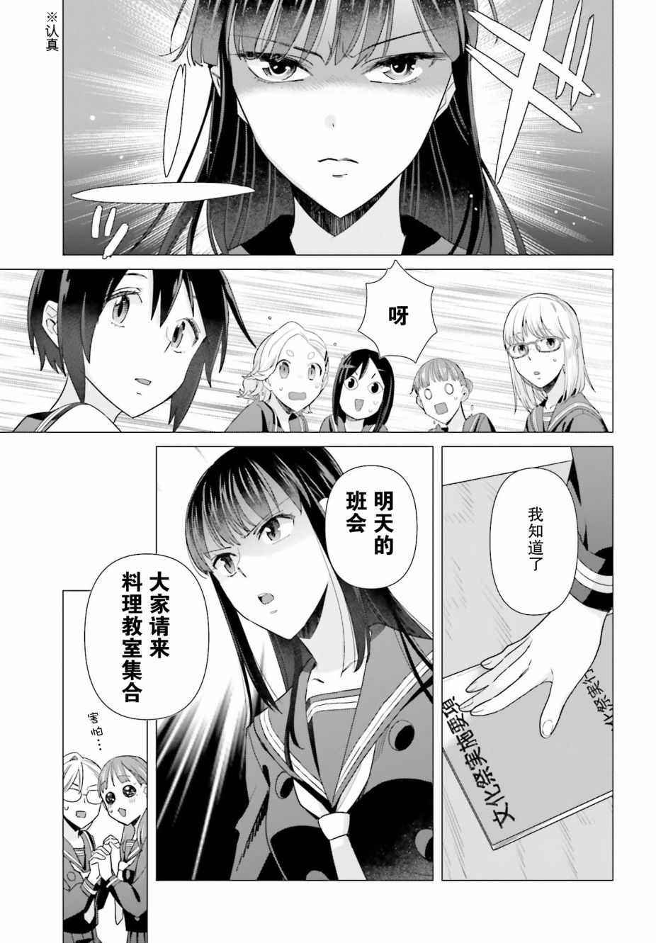 《百合姐妹的自炊双人餐》漫画 自炊双人餐 048集