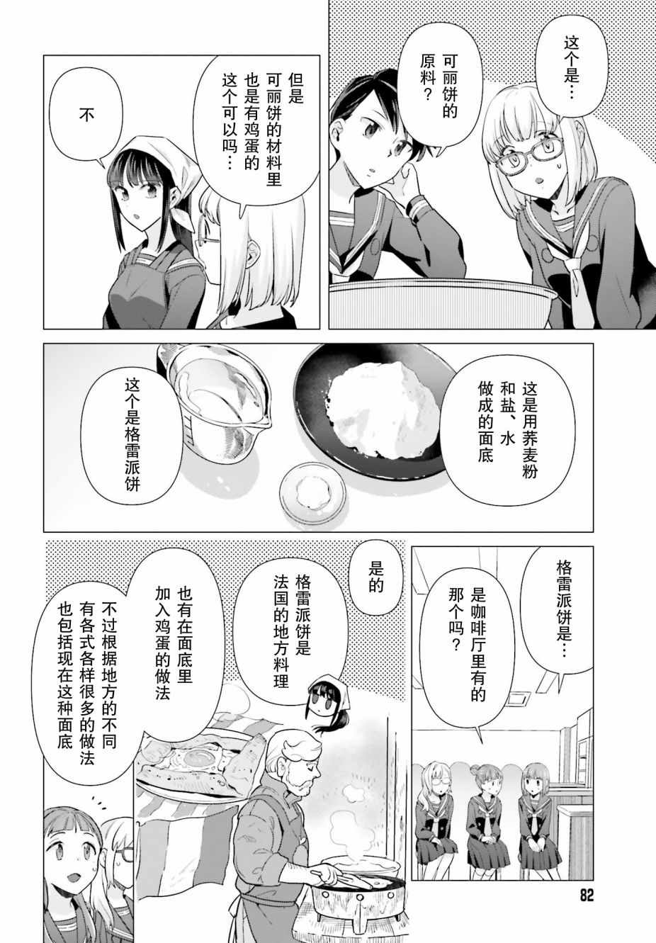 《百合姐妹的自炊双人餐》漫画 自炊双人餐 048集