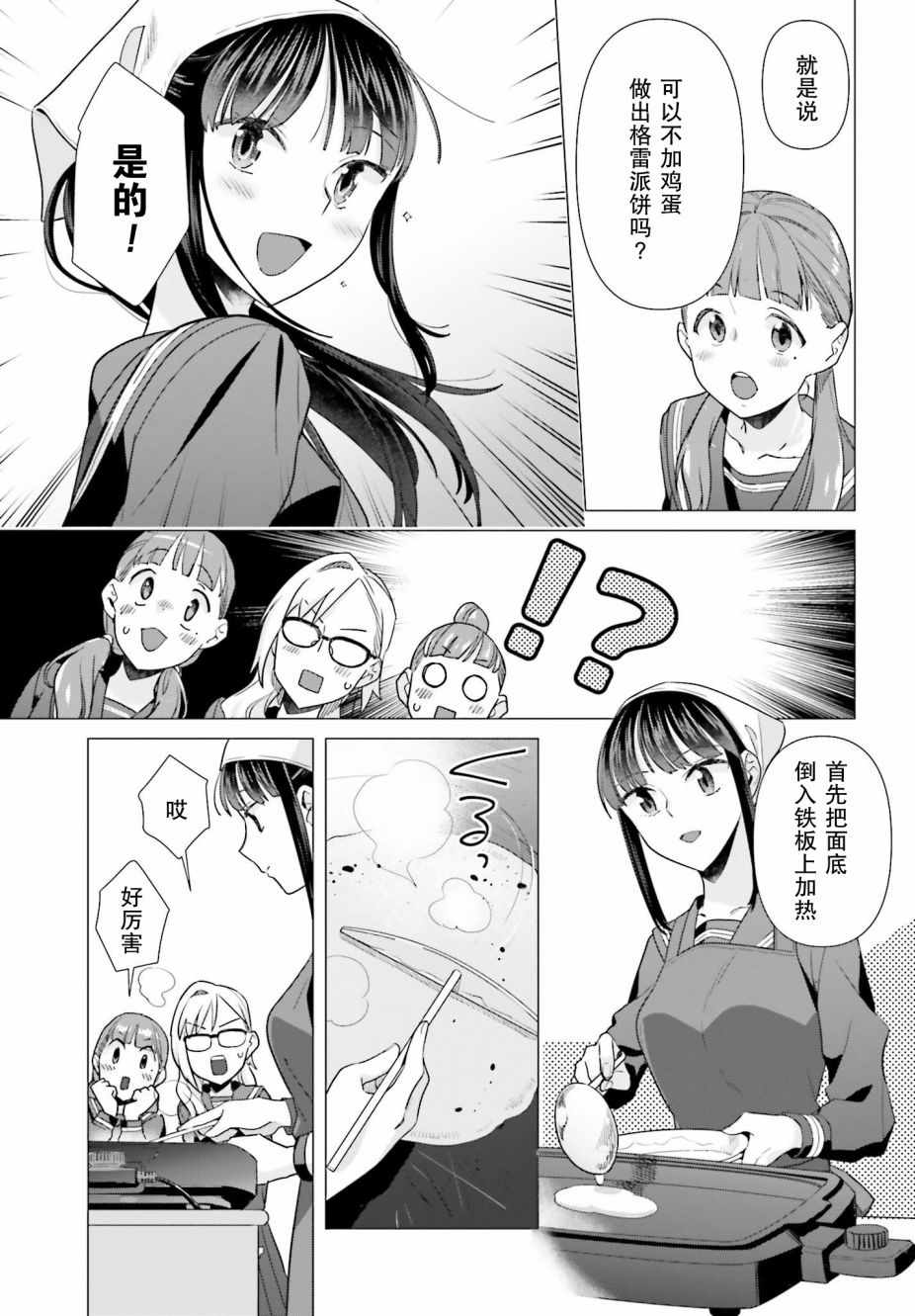 《百合姐妹的自炊双人餐》漫画 自炊双人餐 048集