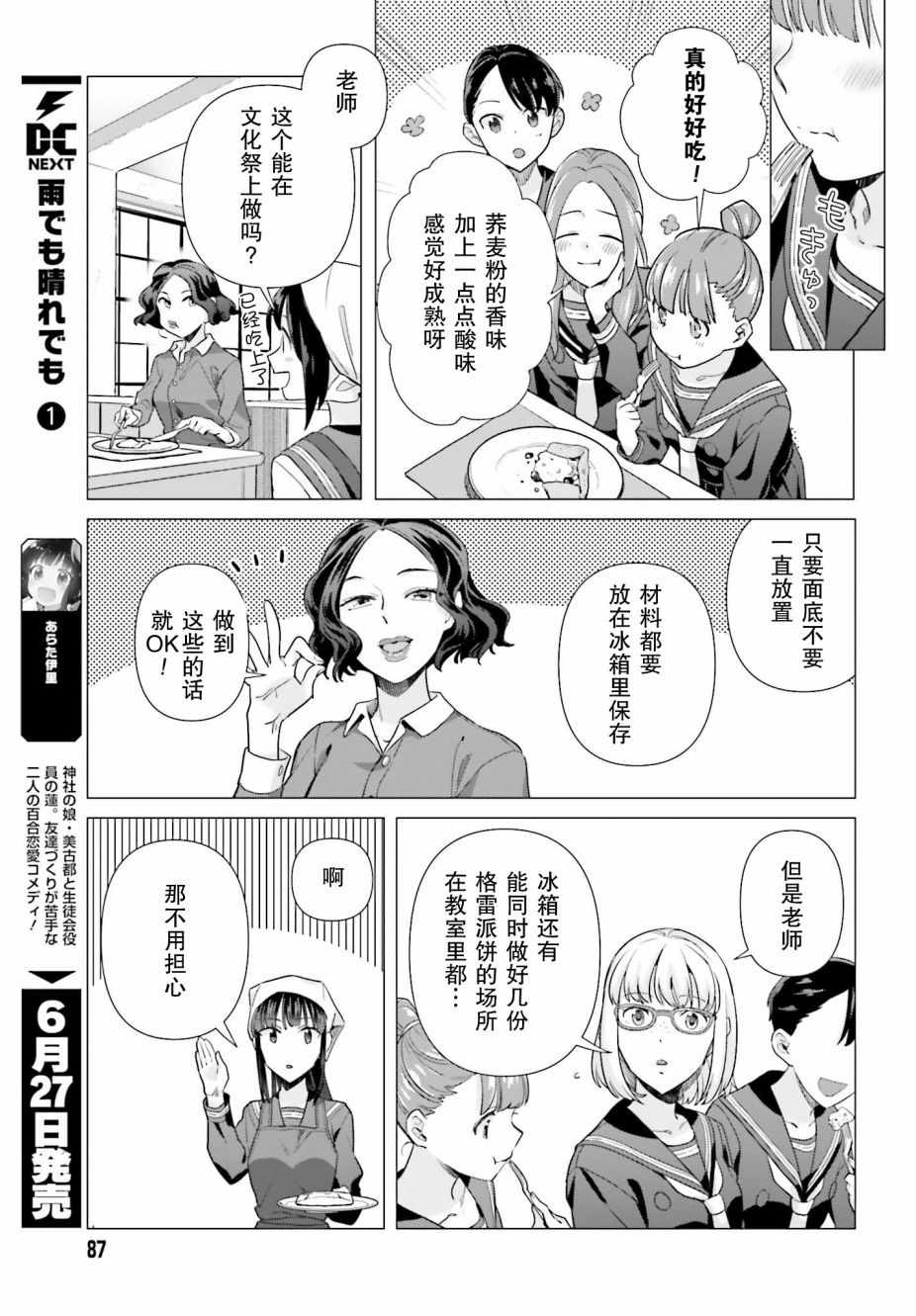 《百合姐妹的自炊双人餐》漫画 自炊双人餐 048集