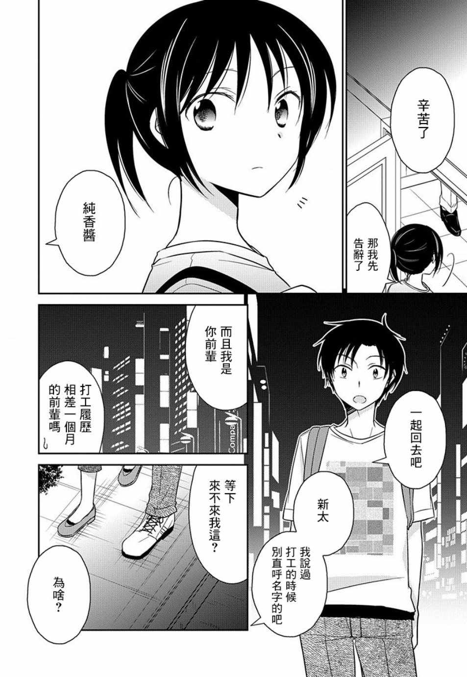 《沉醉于夜色之中》漫画 009集