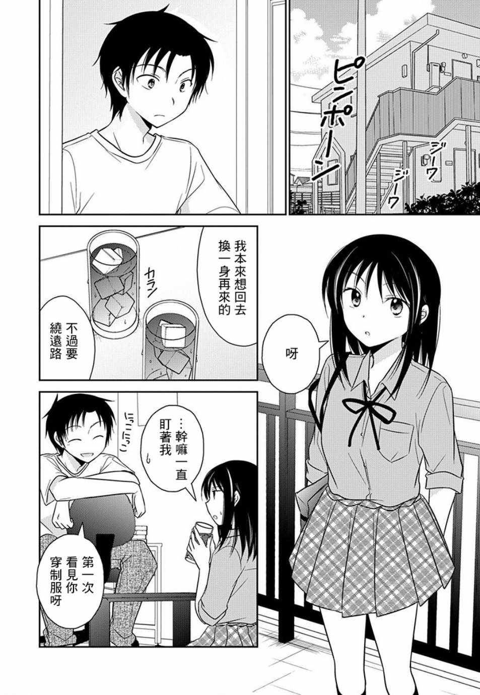 《沉醉于夜色之中》漫画 009集