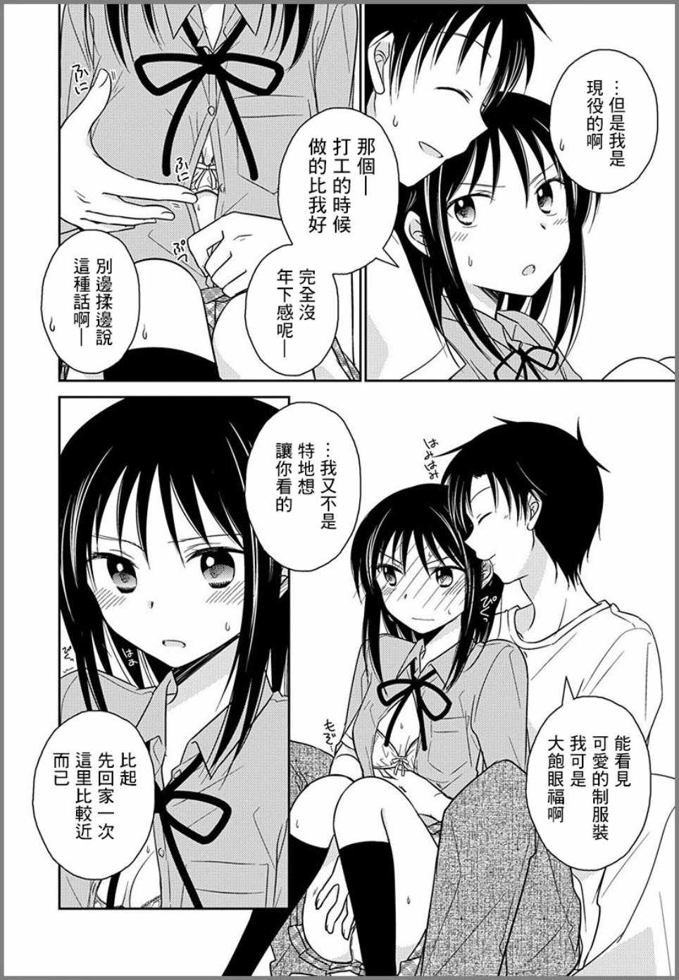 《沉醉于夜色之中》漫画 009集