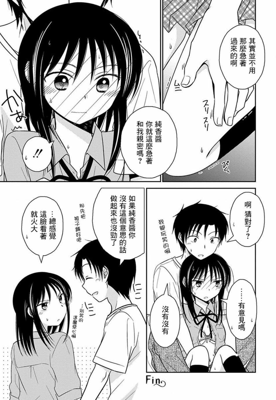 《沉醉于夜色之中》漫画 009集