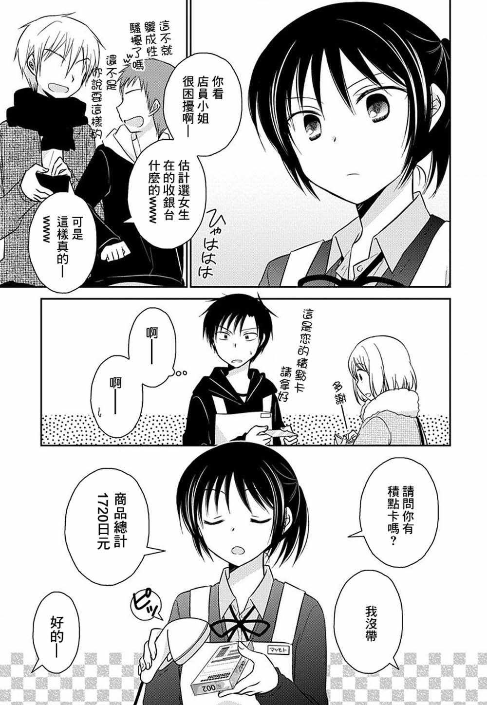 《沉醉于夜色之中》漫画 012集