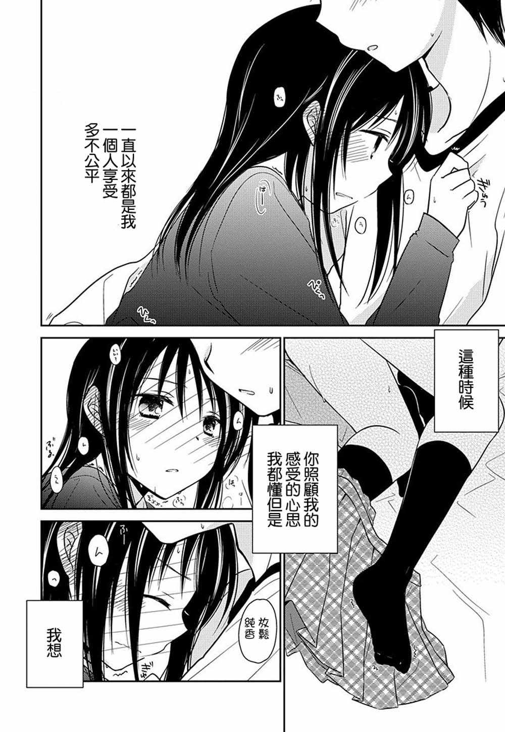 《沉醉于夜色之中》漫画 012集