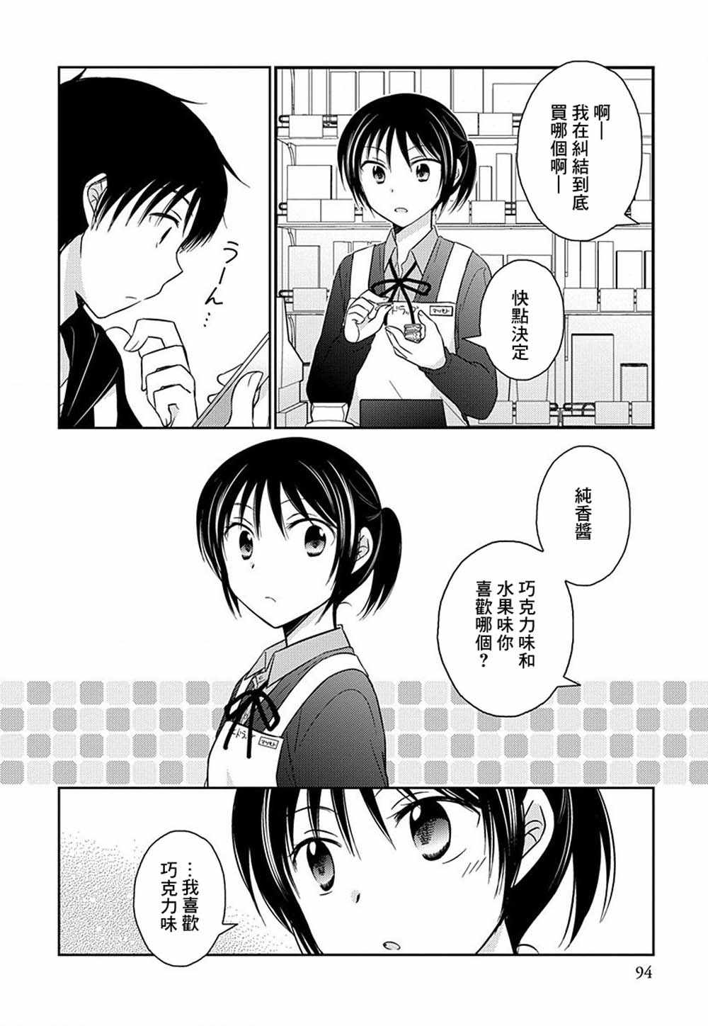 《沉醉于夜色之中》漫画 013集