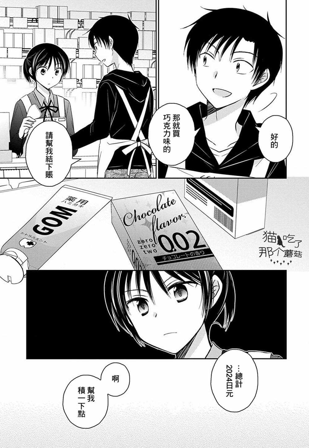 《沉醉于夜色之中》漫画 013集