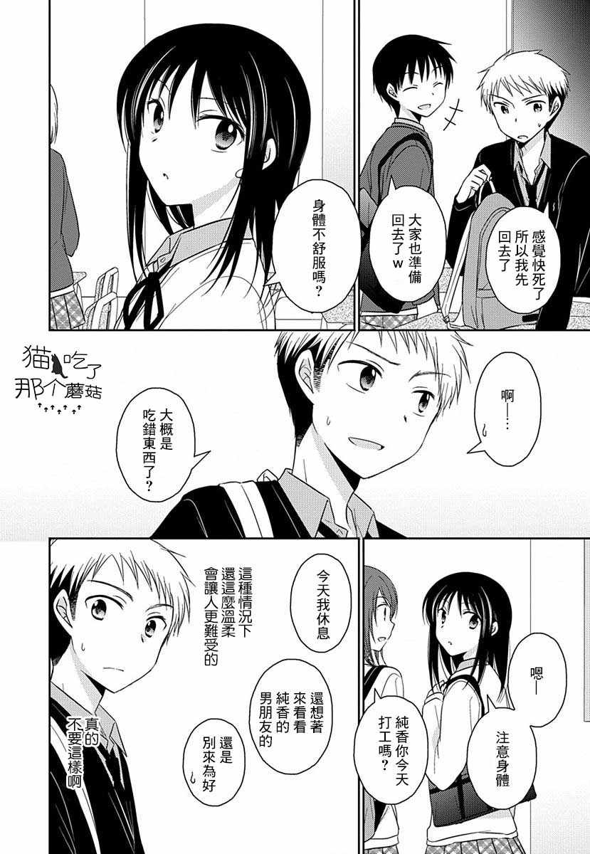 《沉醉于夜色之中》漫画 014集