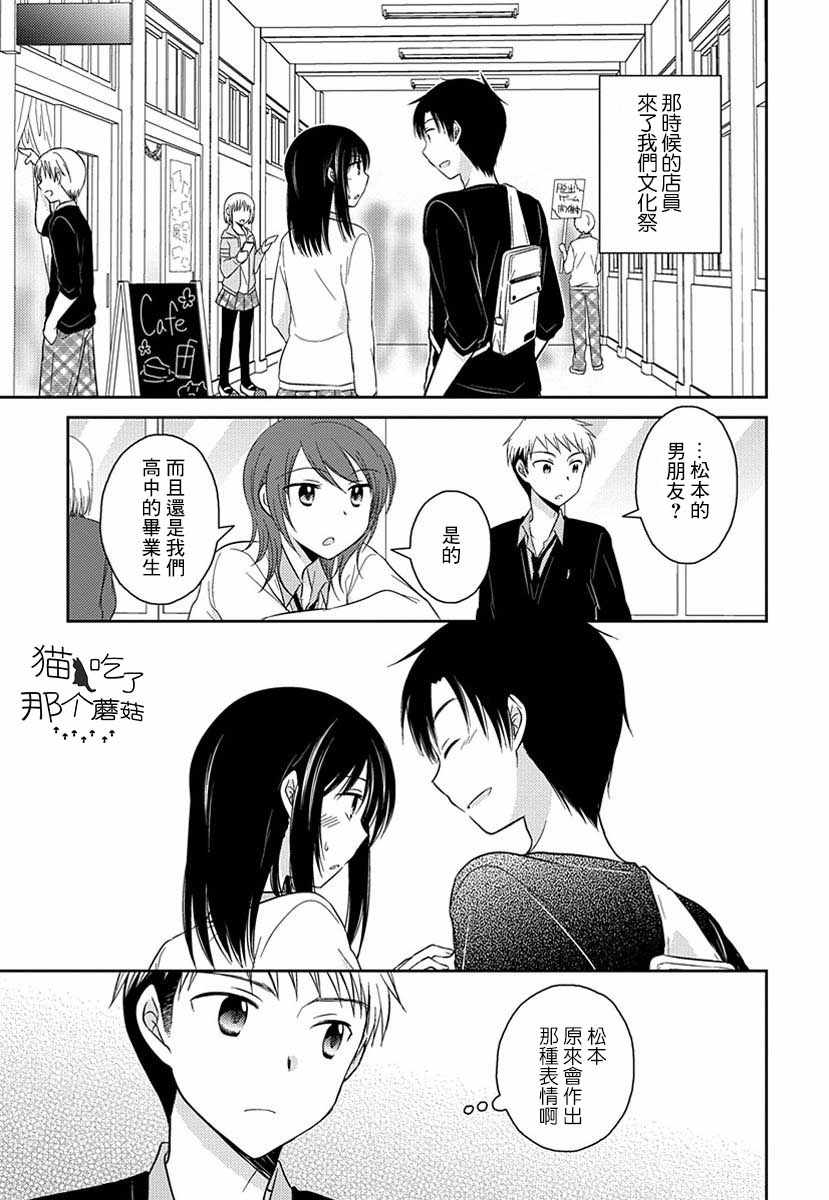 《沉醉于夜色之中》漫画 014集