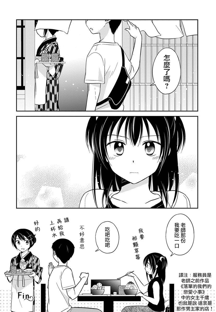 《沉醉于夜色之中》漫画 017集