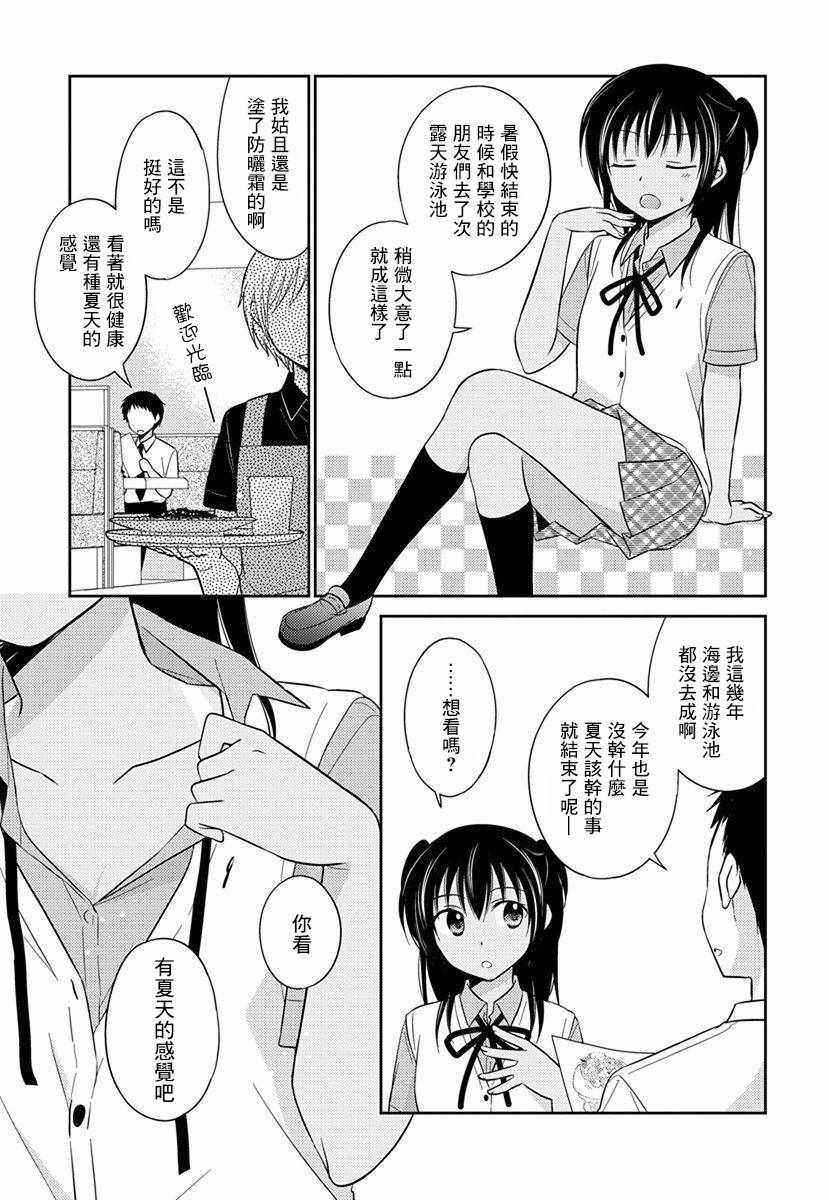 《沉醉于夜色之中》漫画 018集