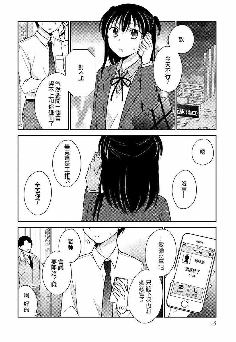 《沉醉于夜色之中》漫画 019集