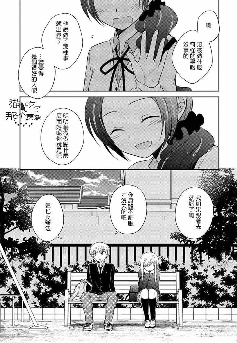 《沉醉于夜色之中》漫画 022集