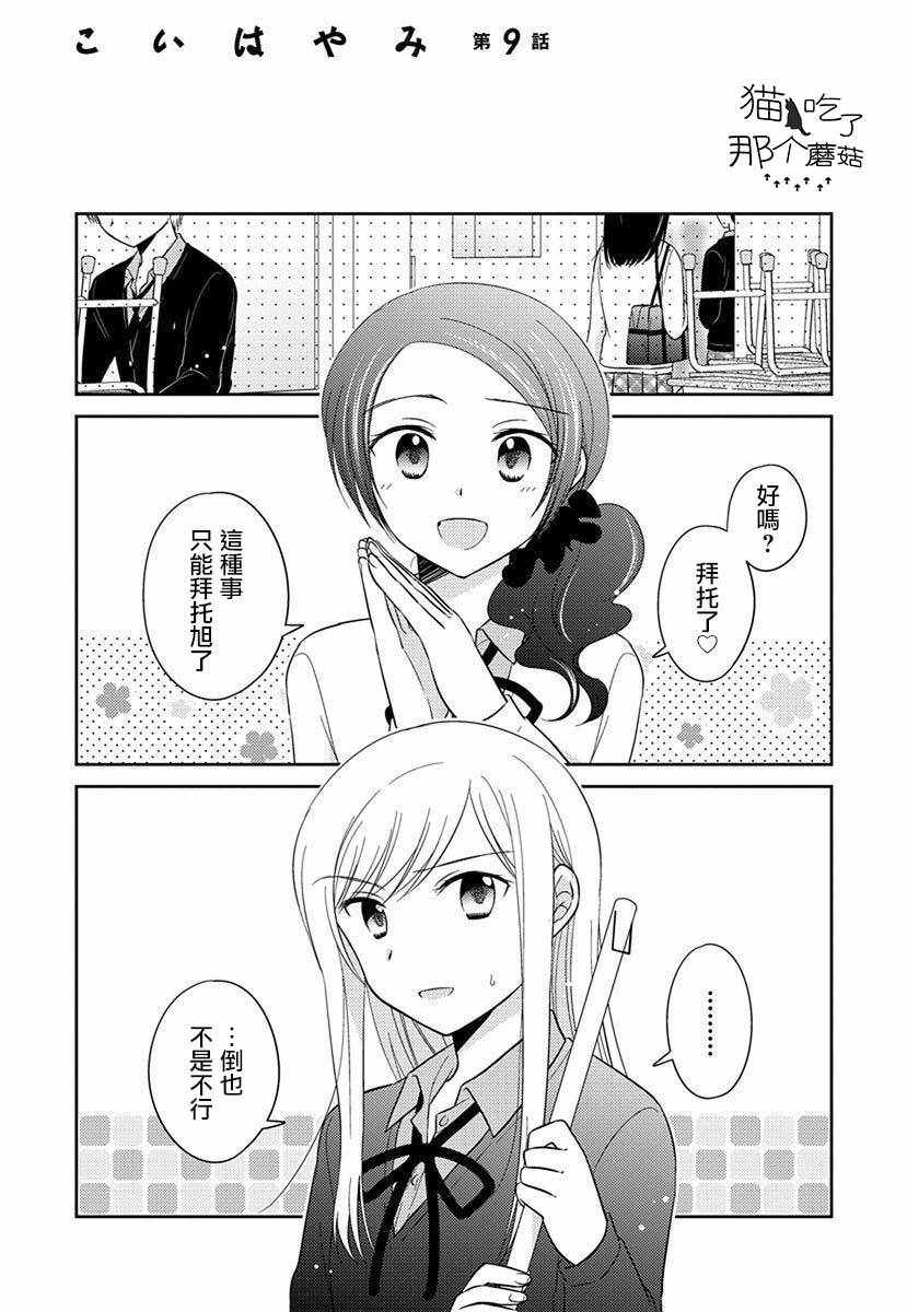 《沉醉于夜色之中》漫画 025集