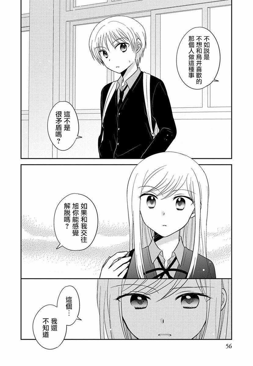 《沉醉于夜色之中》漫画 025集