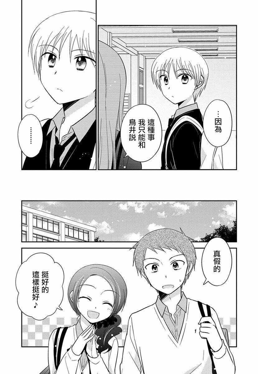 《沉醉于夜色之中》漫画 025集