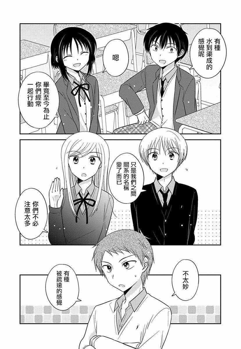 《沉醉于夜色之中》漫画 025集