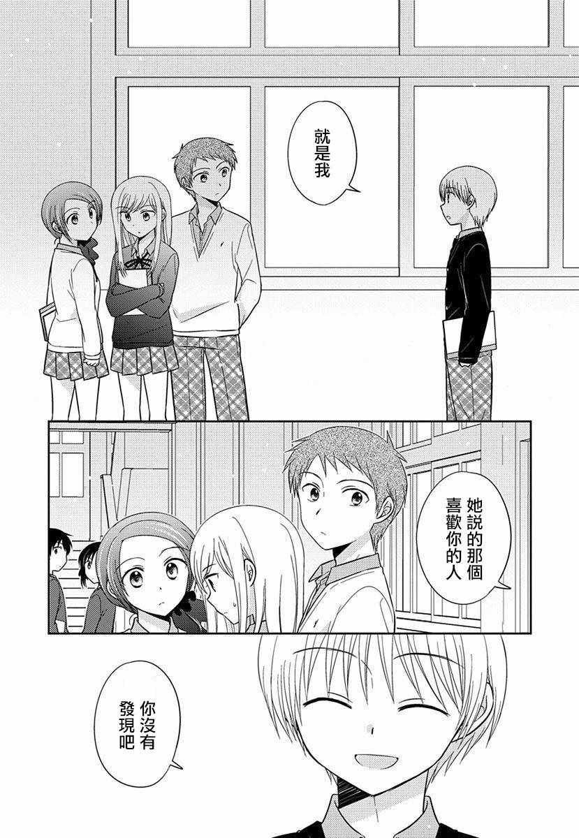 《沉醉于夜色之中》漫画 025集