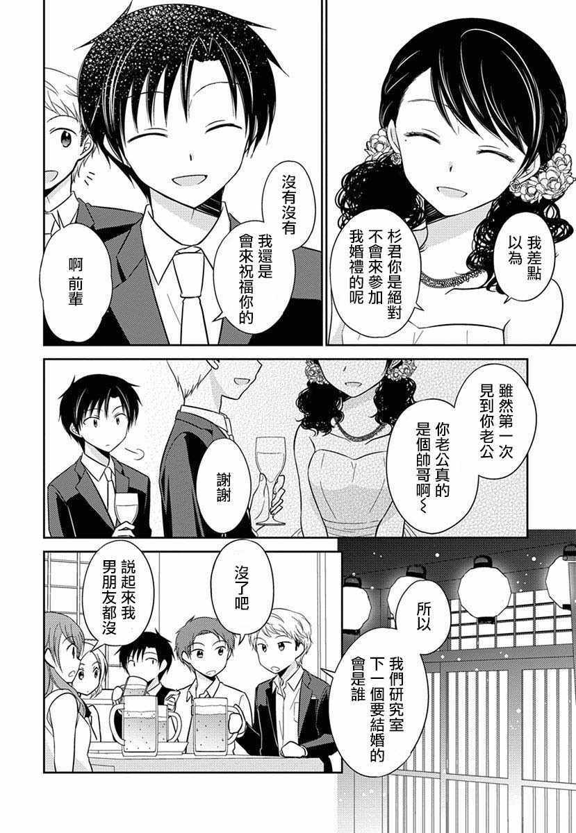 《沉醉于夜色之中》漫画 027集