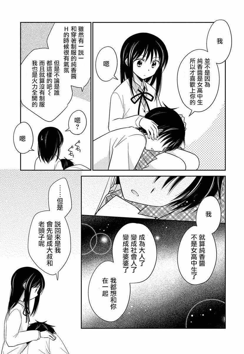 《沉醉于夜色之中》漫画 027集