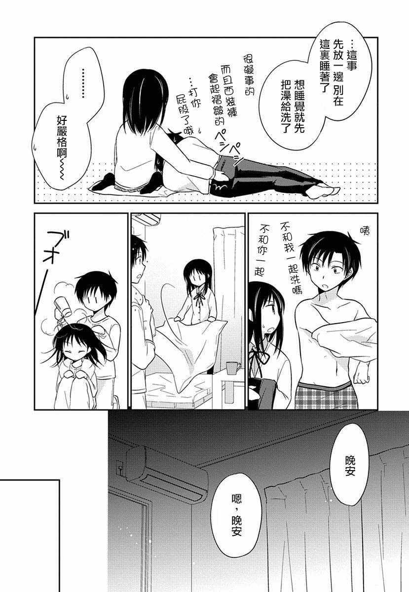 《沉醉于夜色之中》漫画 027集