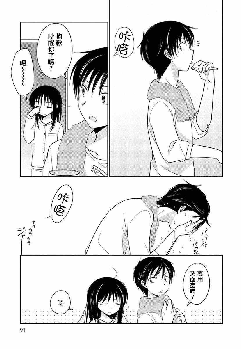 《沉醉于夜色之中》漫画 027集