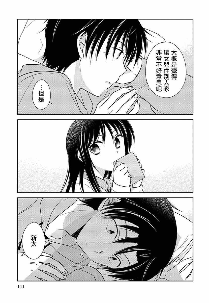 《沉醉于夜色之中》漫画 029集