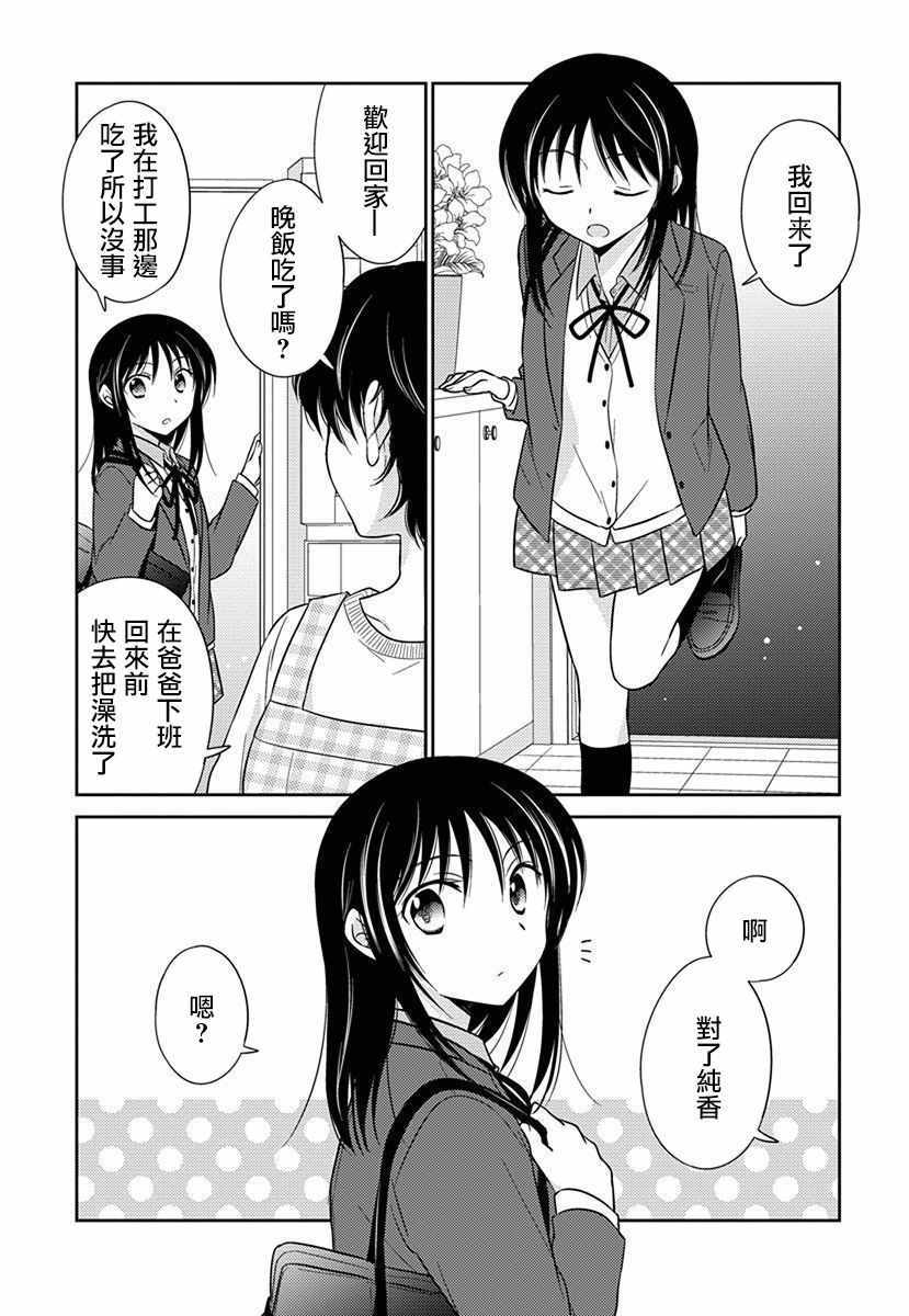 《沉醉于夜色之中》漫画 030集