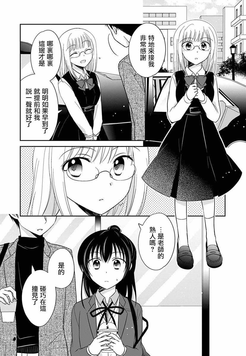 《沉醉于夜色之中》漫画 031集