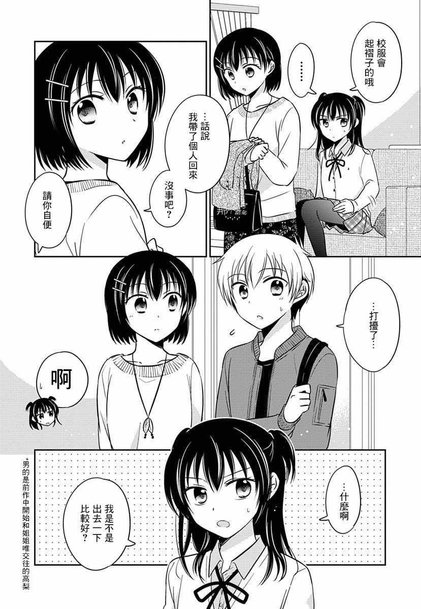 《沉醉于夜色之中》漫画 033集