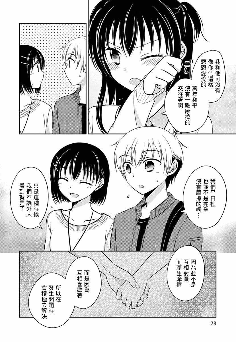 《沉醉于夜色之中》漫画 033集