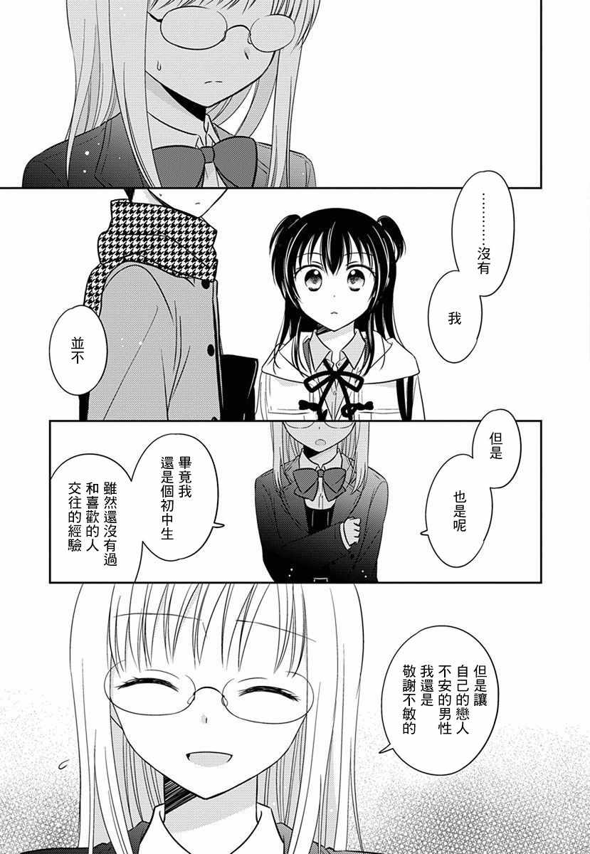 《沉醉于夜色之中》漫画 033集