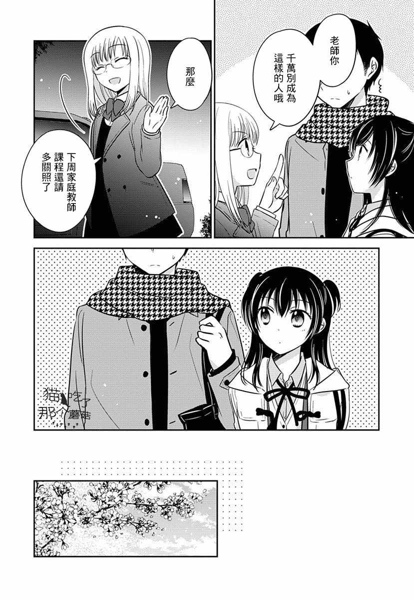 《沉醉于夜色之中》漫画 033集