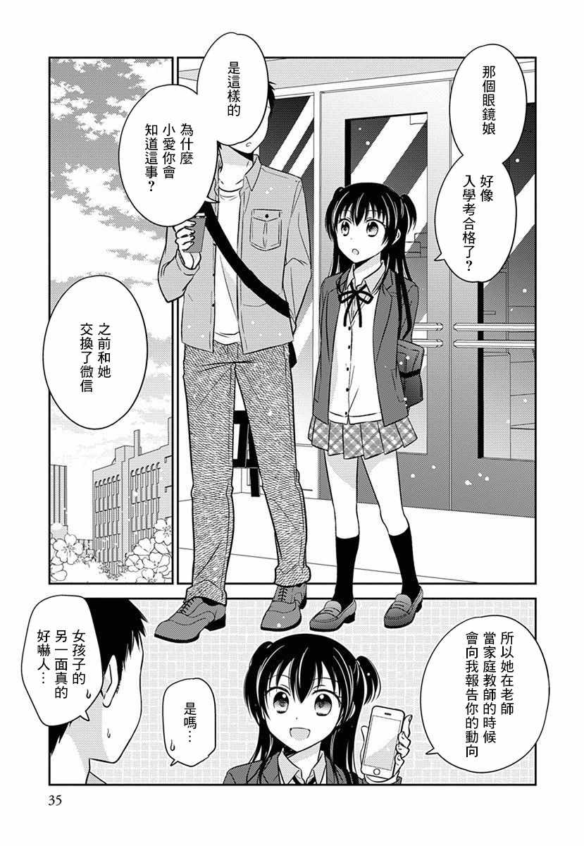 《沉醉于夜色之中》漫画 033集