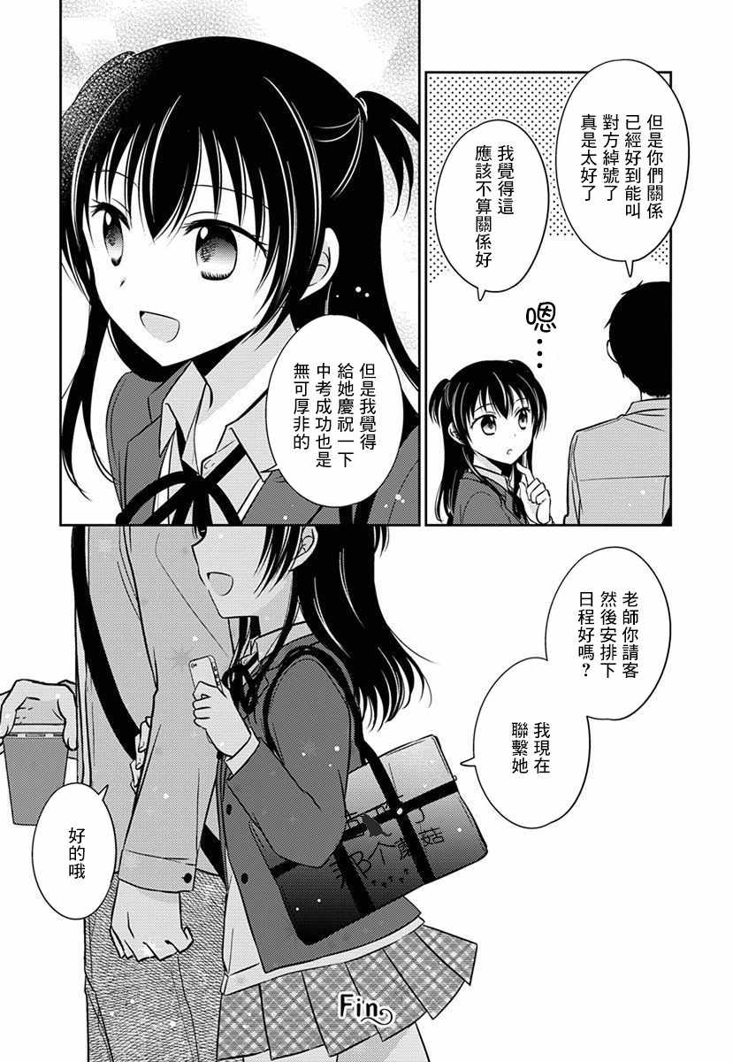 《沉醉于夜色之中》漫画 033集